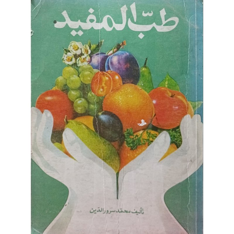طب المفید