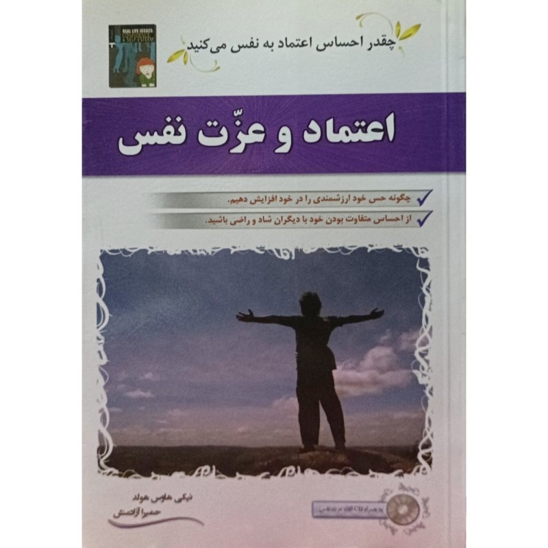 اعتماد و عزت نفس