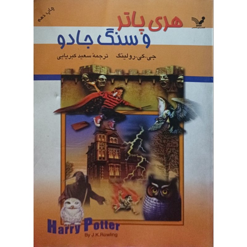هری پاتر و سنگ جادو