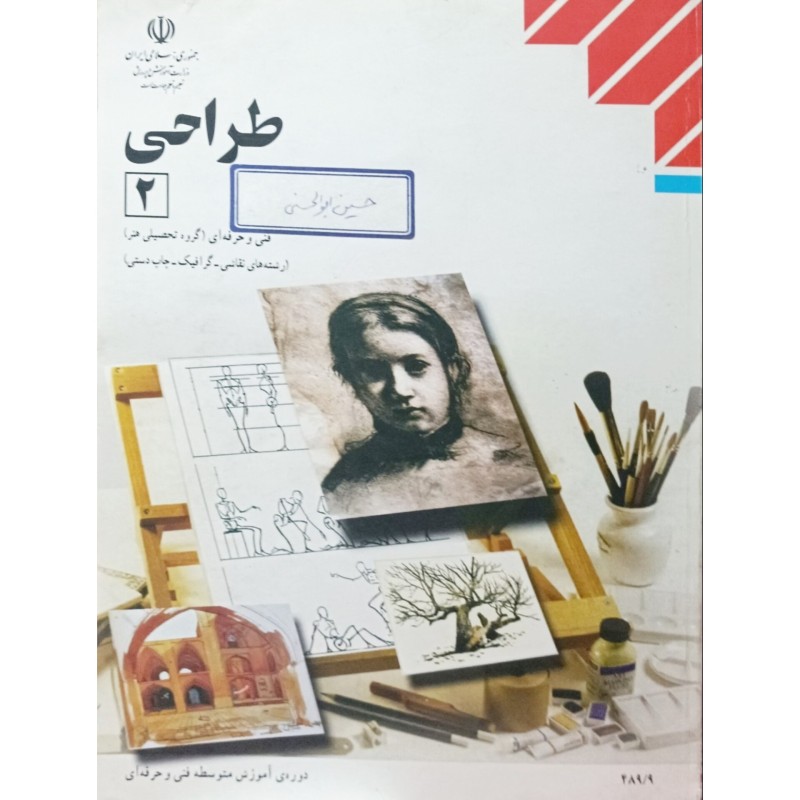 طراحی 2 