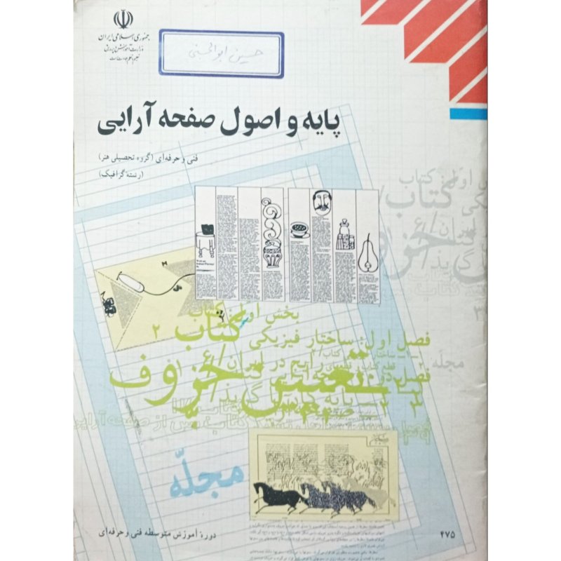 پایه و اصول صفحه آرایی