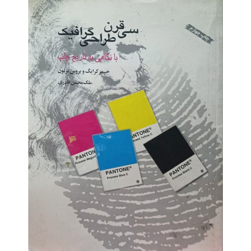 سی قرن طراحی گرافیک