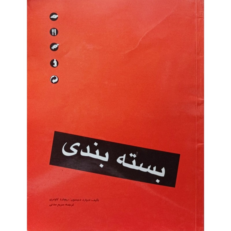 بسته بندی