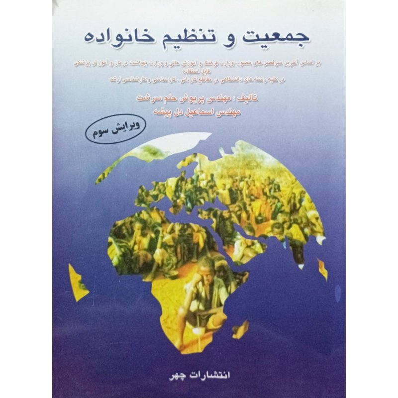 جمعیت و تنظیم خانواده
