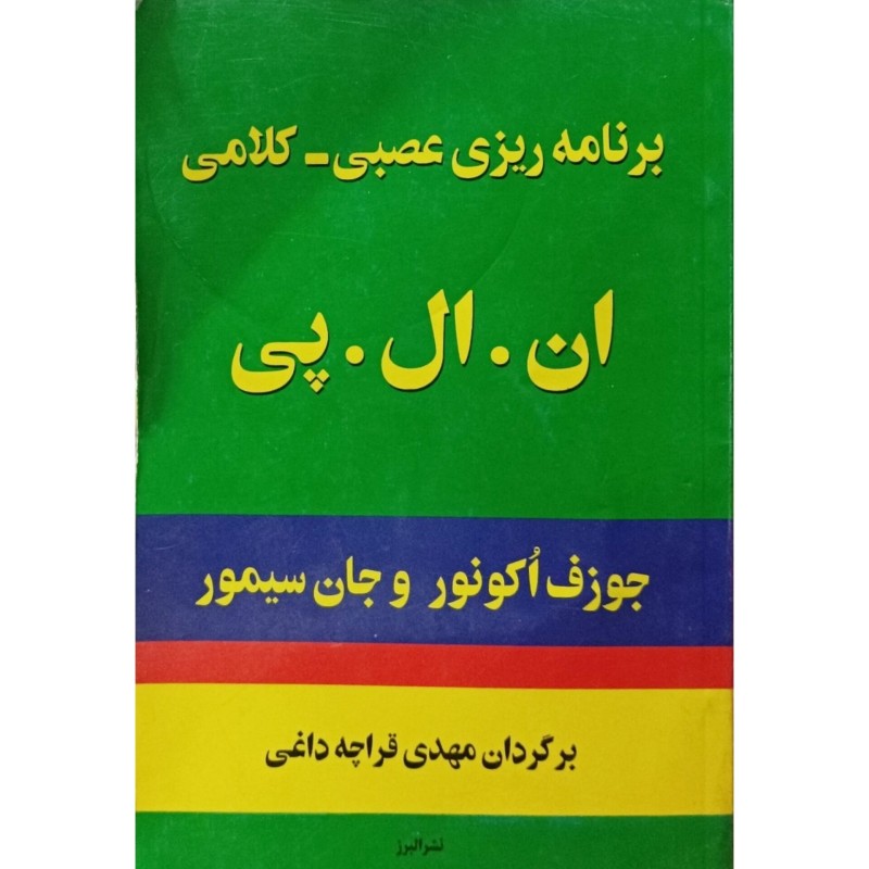 برنامه ریزی عصبی کلامی ان.ال.پی