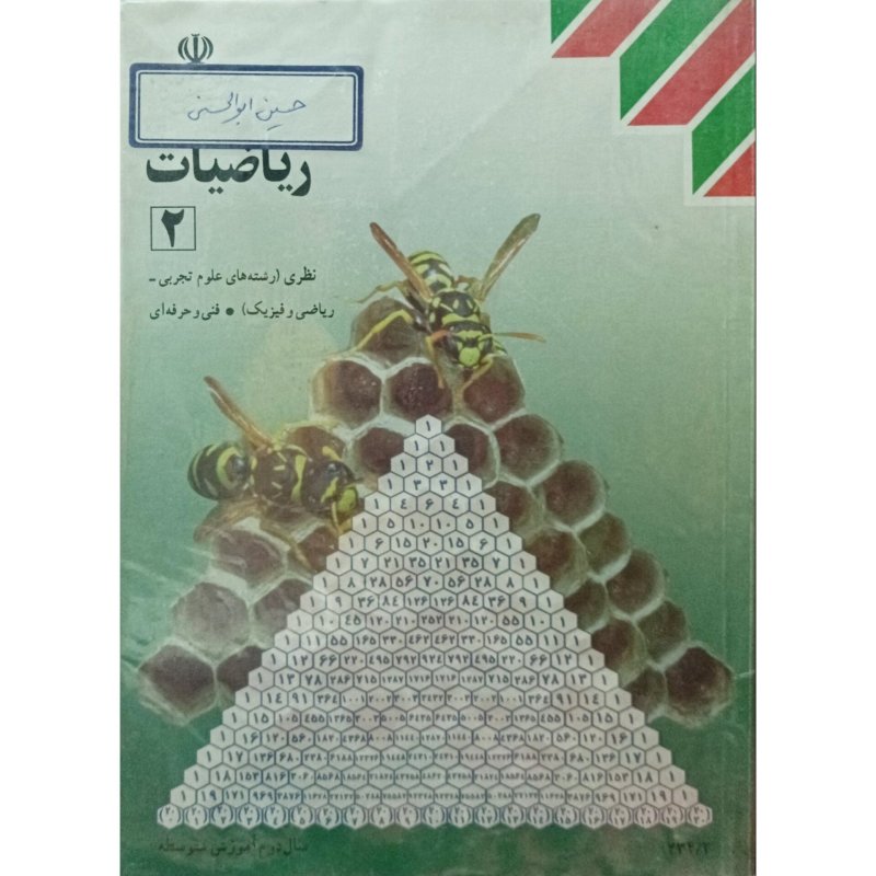 ریاضیات 2