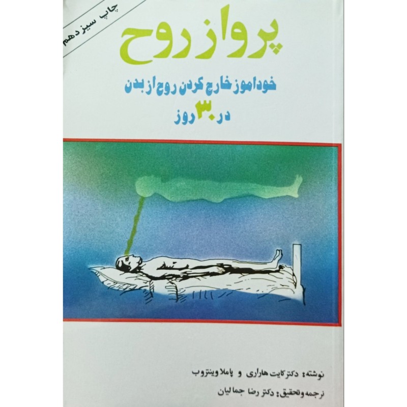 پرواز روح