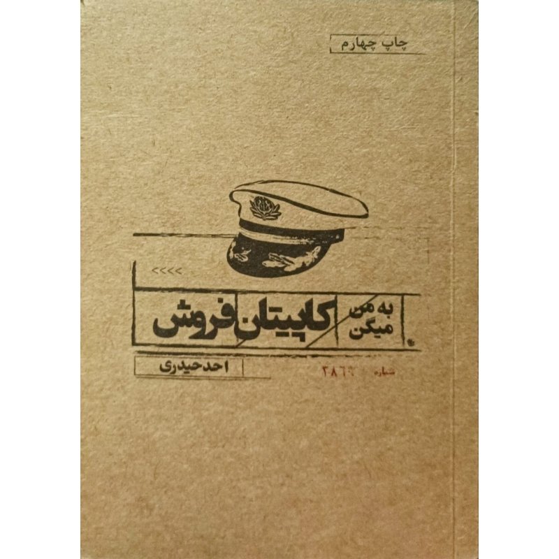 به من میگن کاپیتان فروش