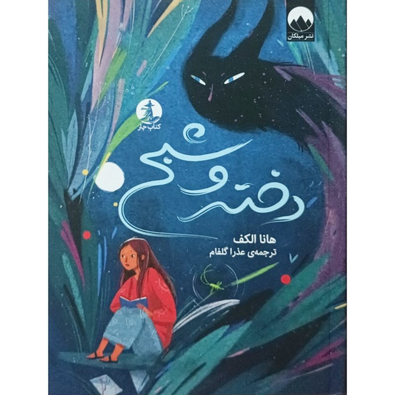 دختر و شبح 