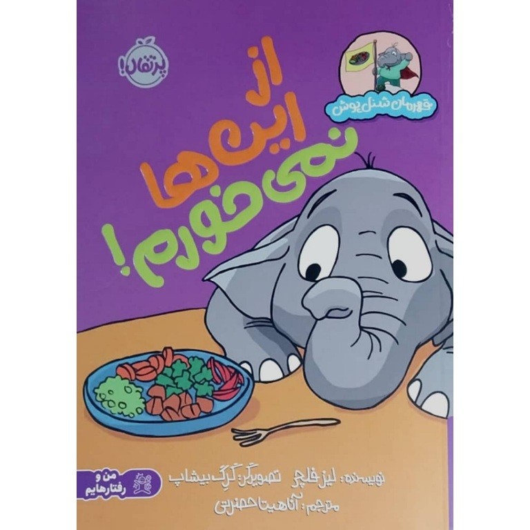 از این ها نمیخورم