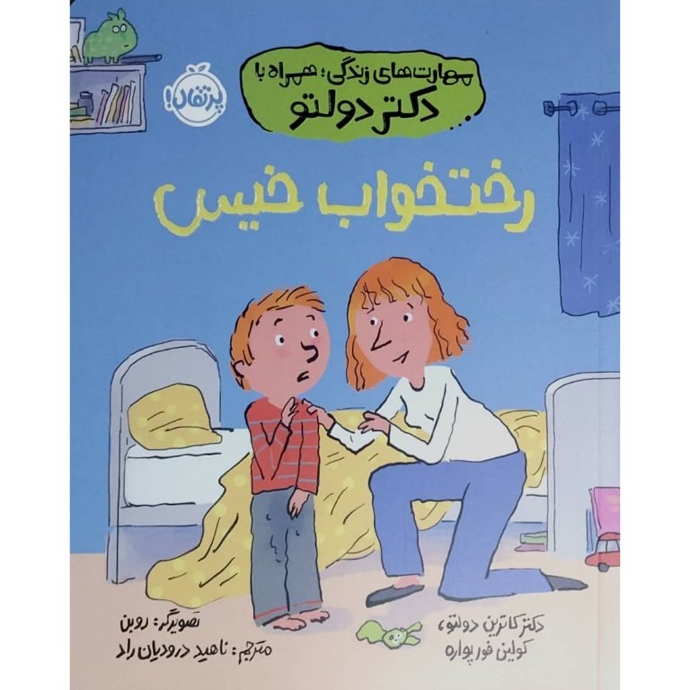 رختخواب خیس