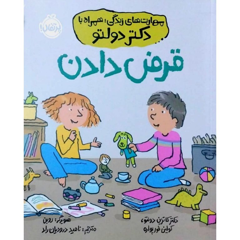 قرض دادن
