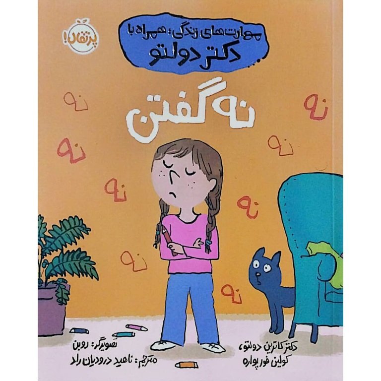 نه گفتن
