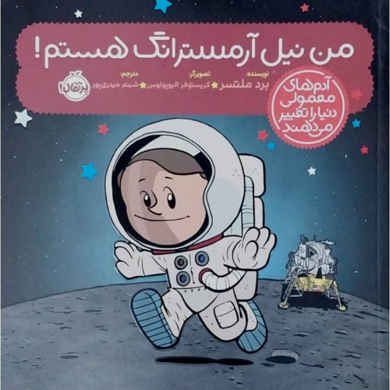 من نیل آرمسترانگ هستم