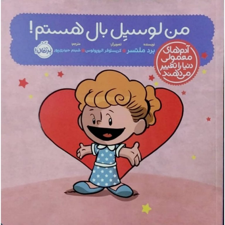 من لوسیل بال هستم