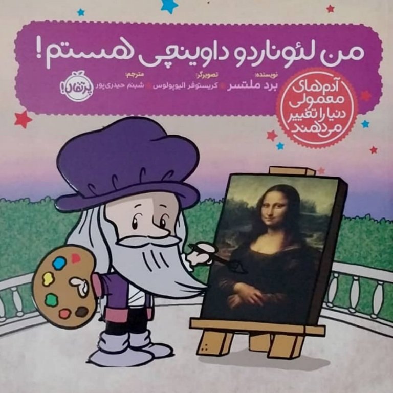 من لئوناردو داوینچی هستم