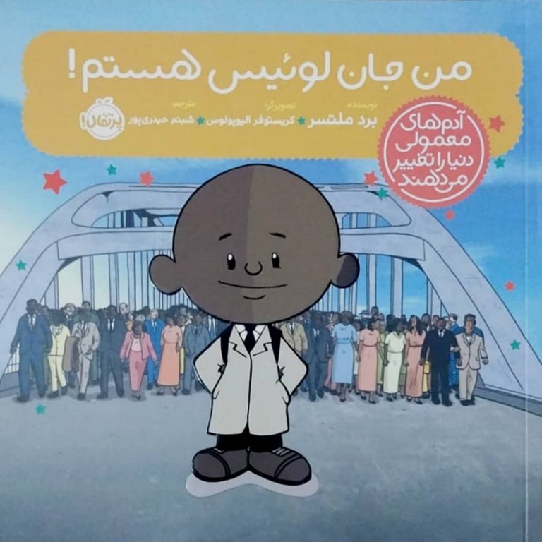من جان لوئیس هستم