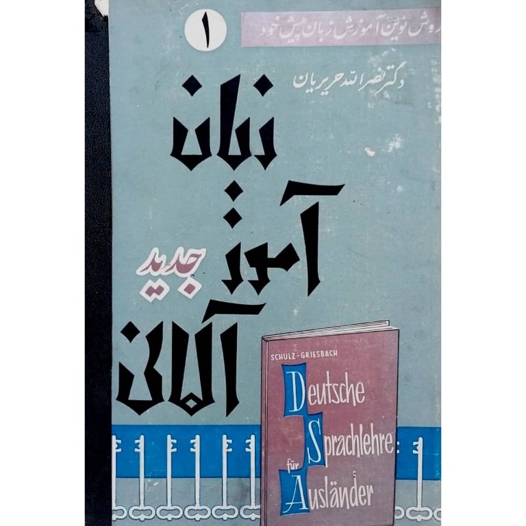 زبان آموز آلمانی