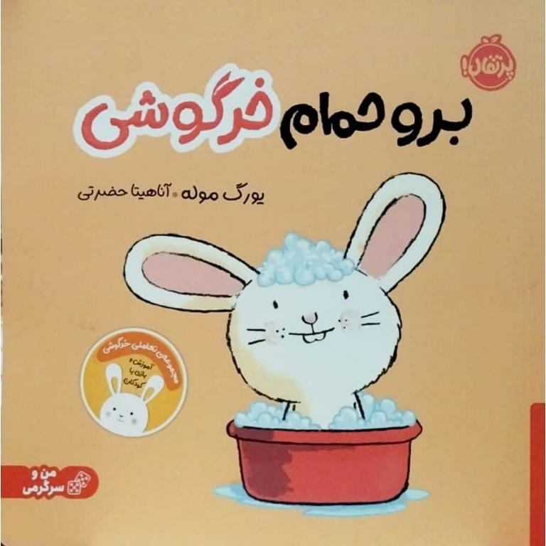 برو حمام خرگوشی