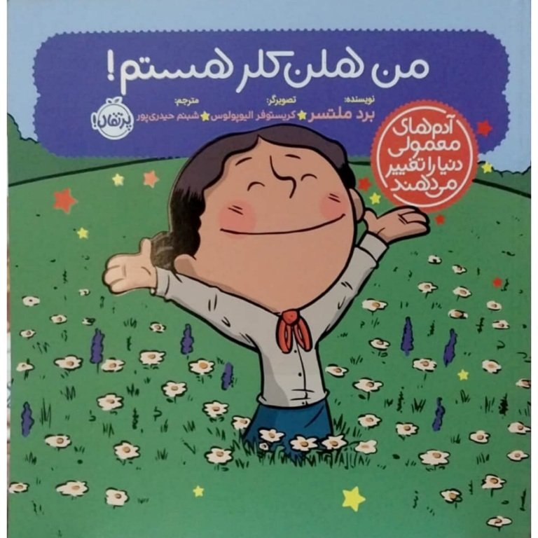 من هلن کلر هستم
