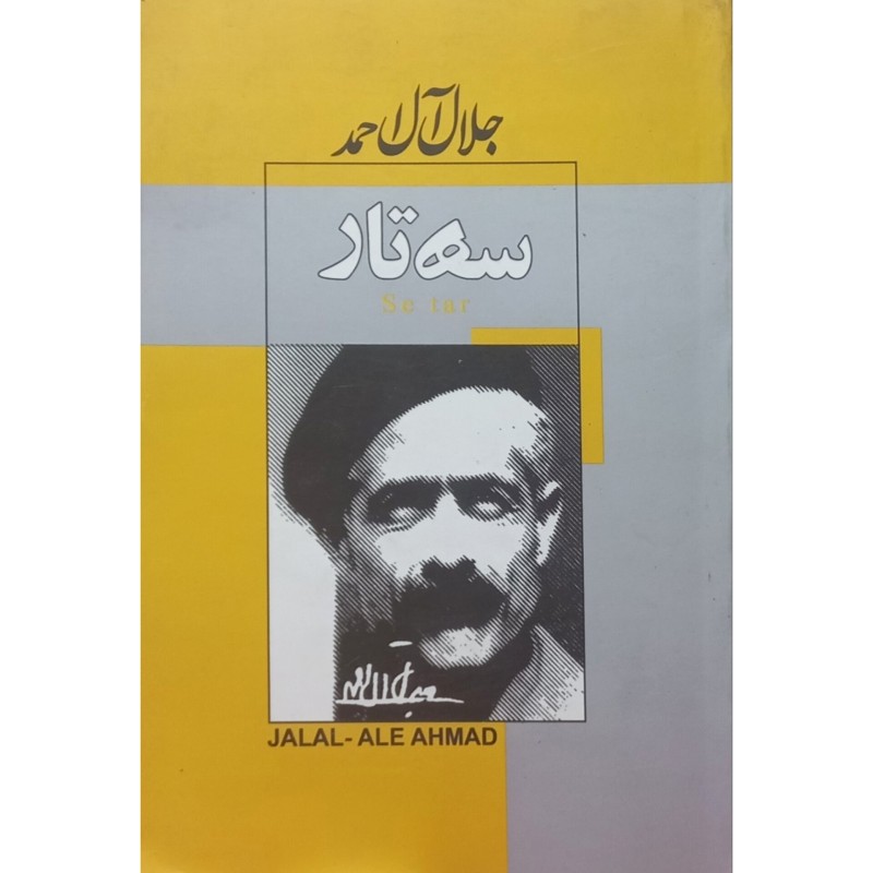 سه تار