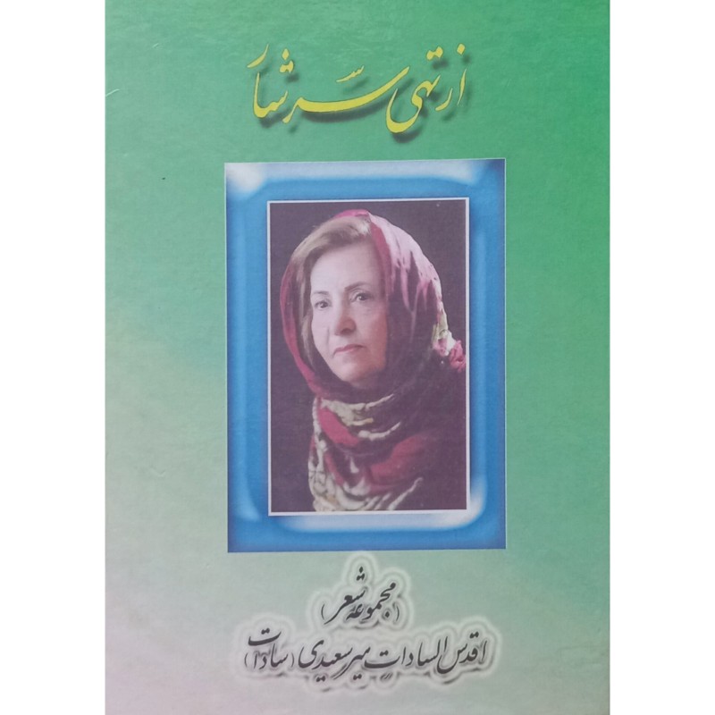 از تهی سرشار