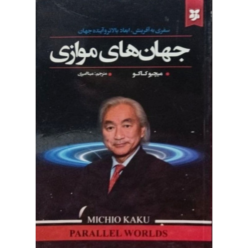 جهان های موازی 