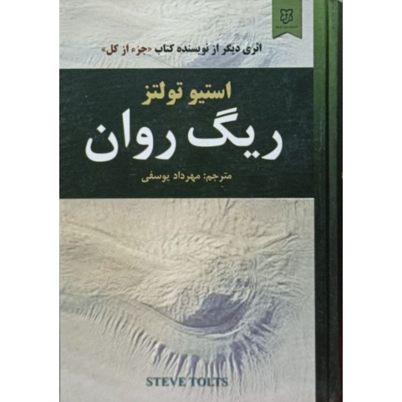 ریگ روان