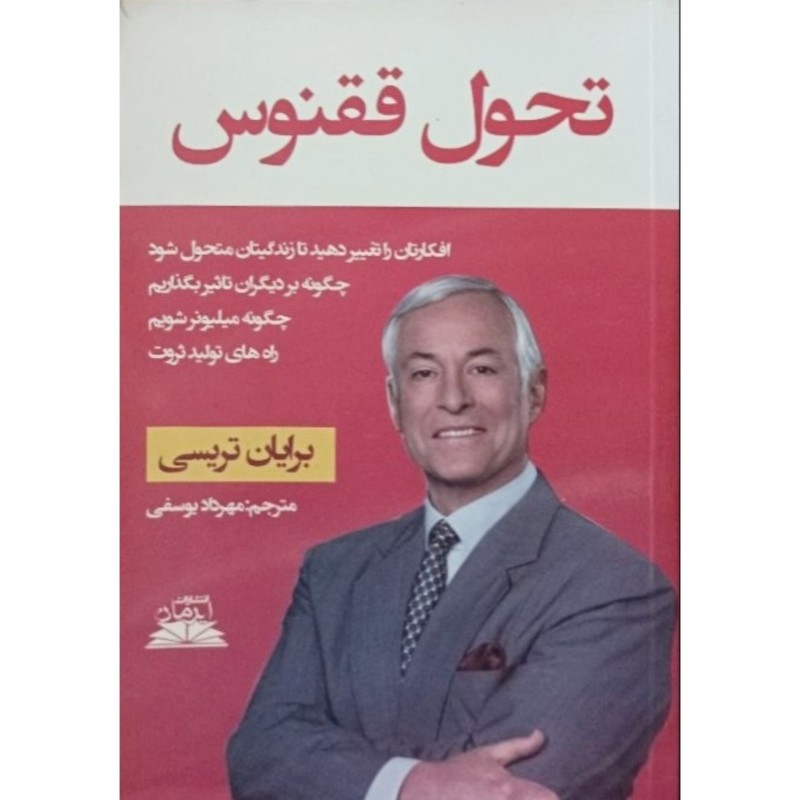 تحول ققنوس