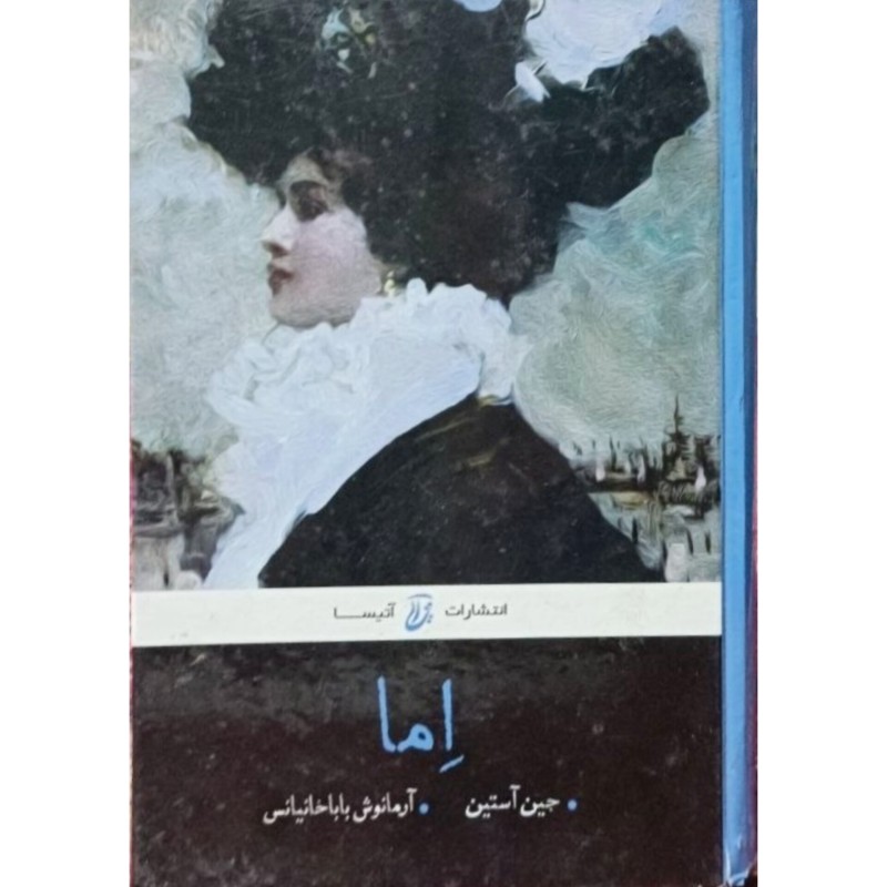 اما