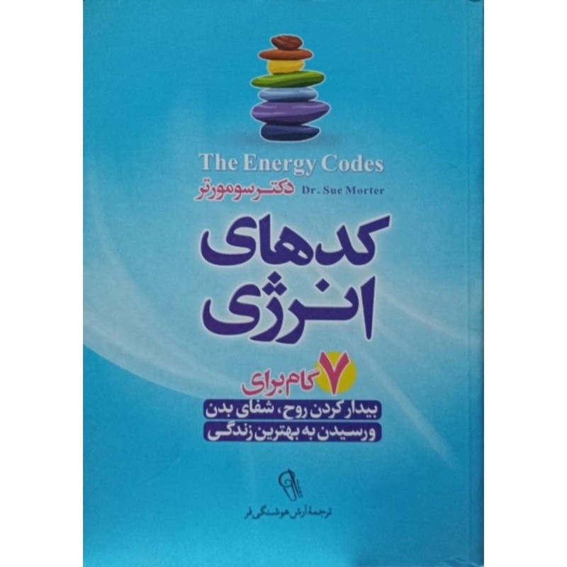 کدهای انرژی