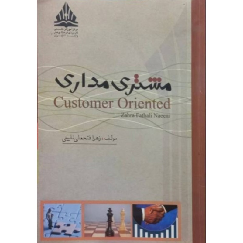 مشتری مداری