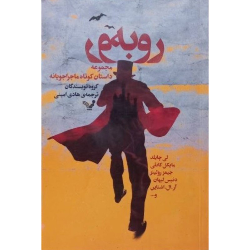 رو به رو
