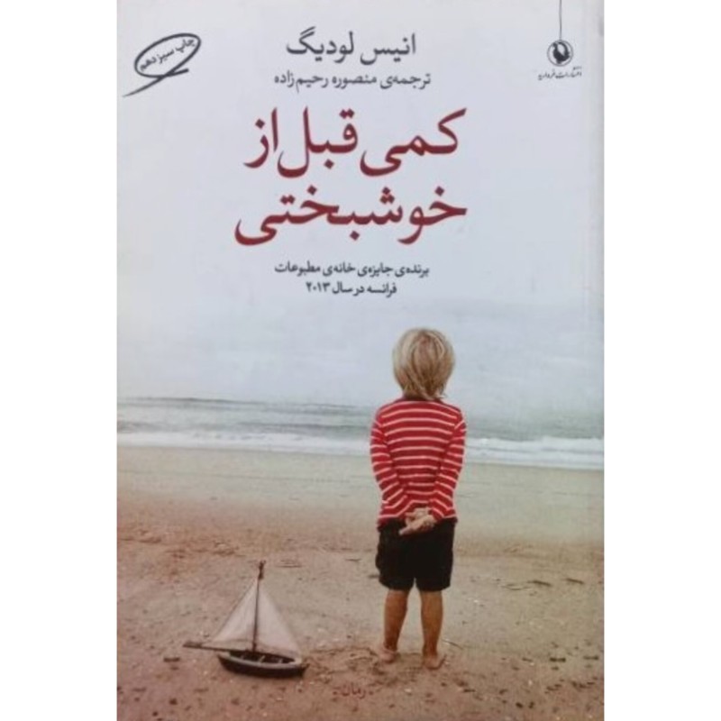 کمی قبل از خوشبختی