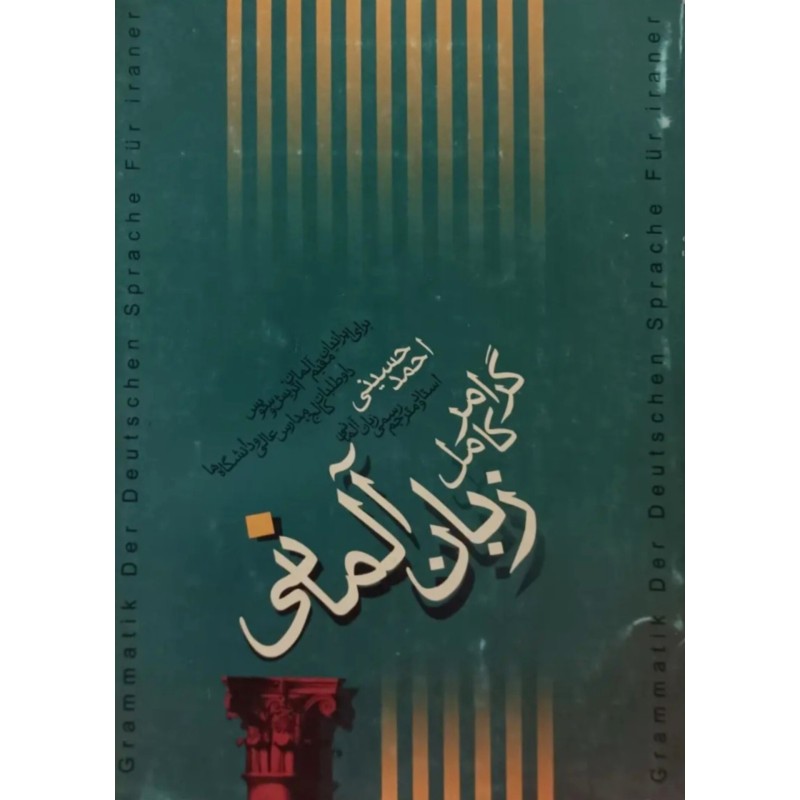 گرامر کامل زبان آلمانی 