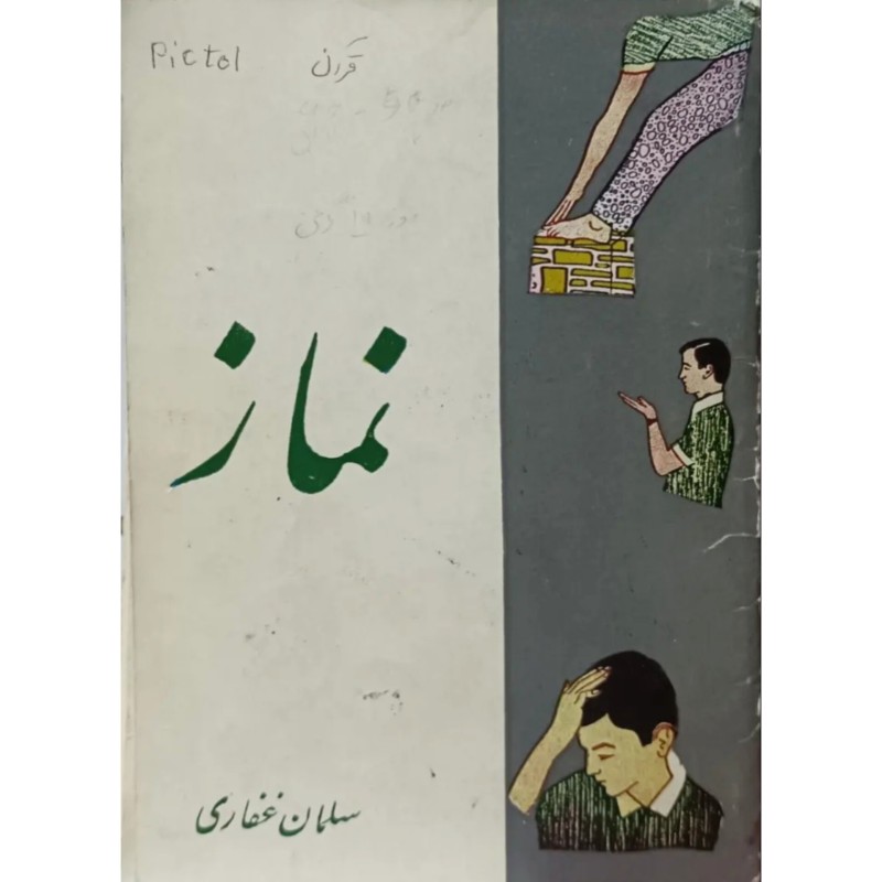 نماز