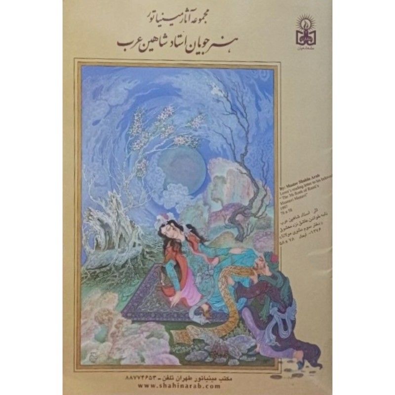 مجموعه آثار مینیاتور هنرجویان استاد شاهین عرب