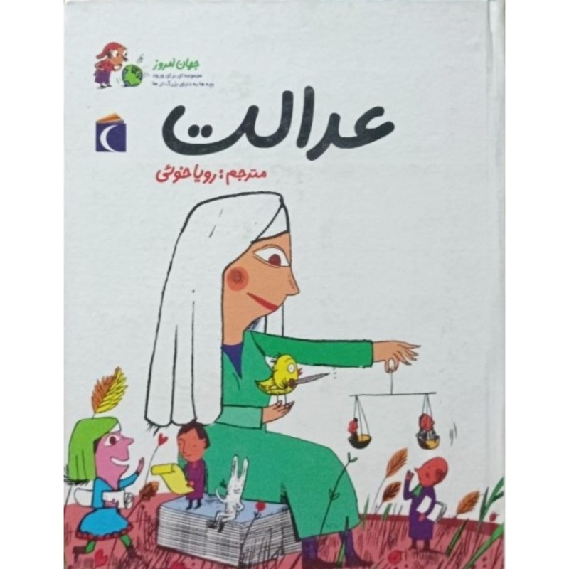 عدالت