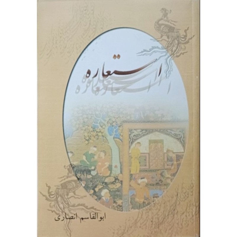 استعاره