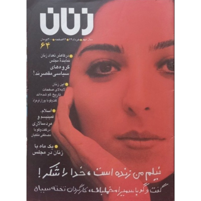 مجله زنان 64