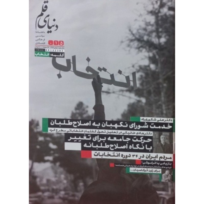 مجله دنیای قلم 015