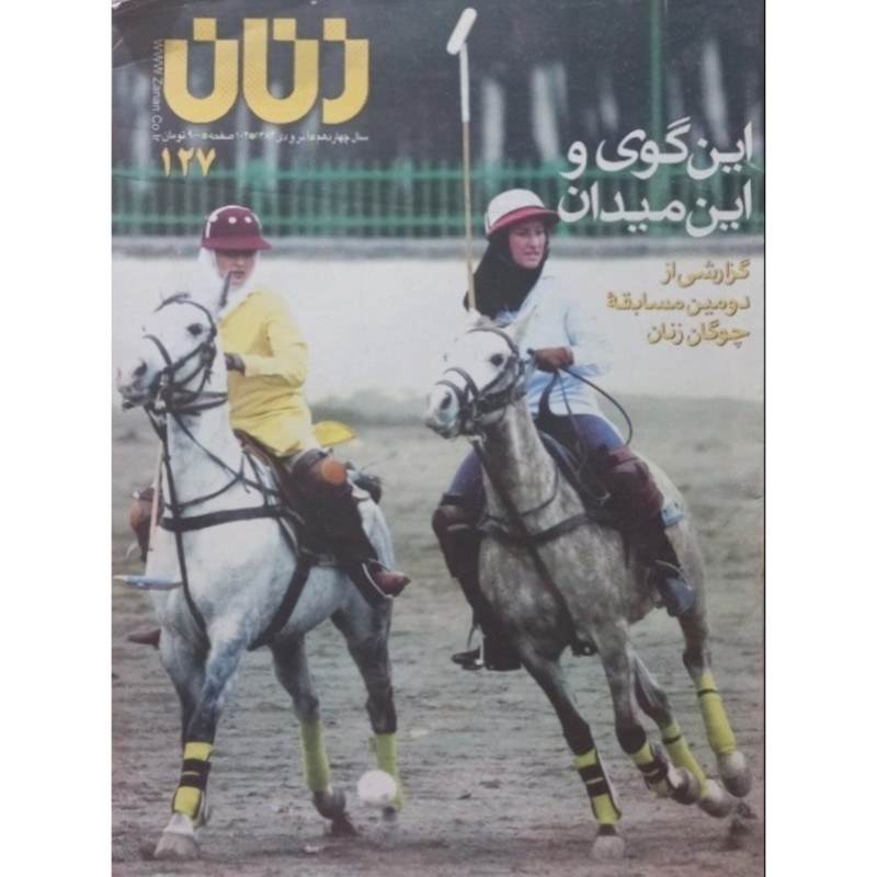 مجله زنان 127