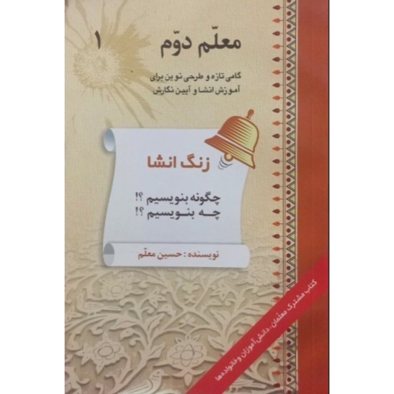 معلم دوم