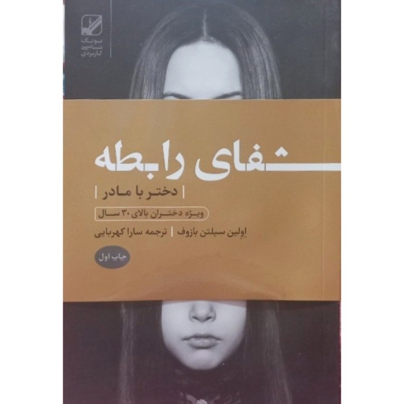 شفای رابطه