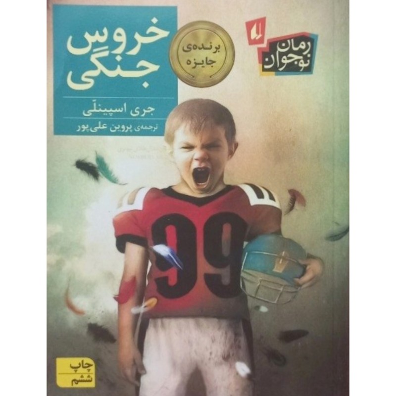 خروس جنگی