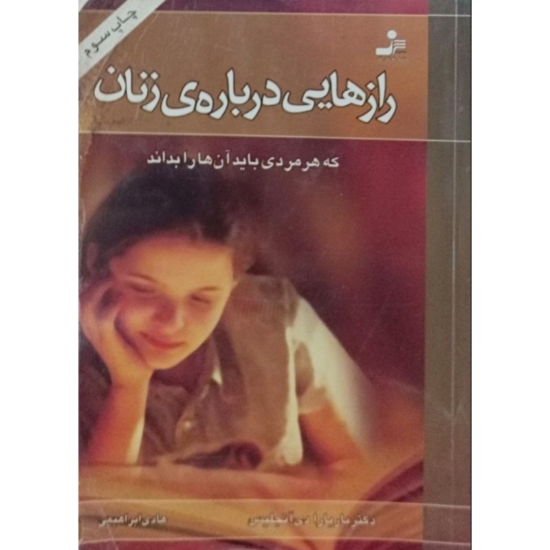 رازهایی درباره زنان