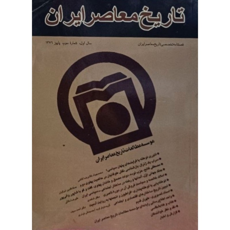 تاریخ معاصر ایران