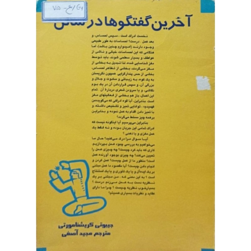 آخرین گفتگوها در سانن