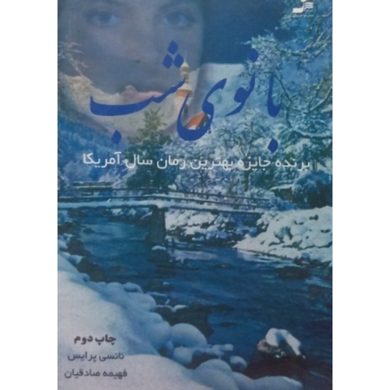 بانوی شب