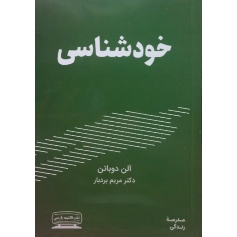 خودشناسی